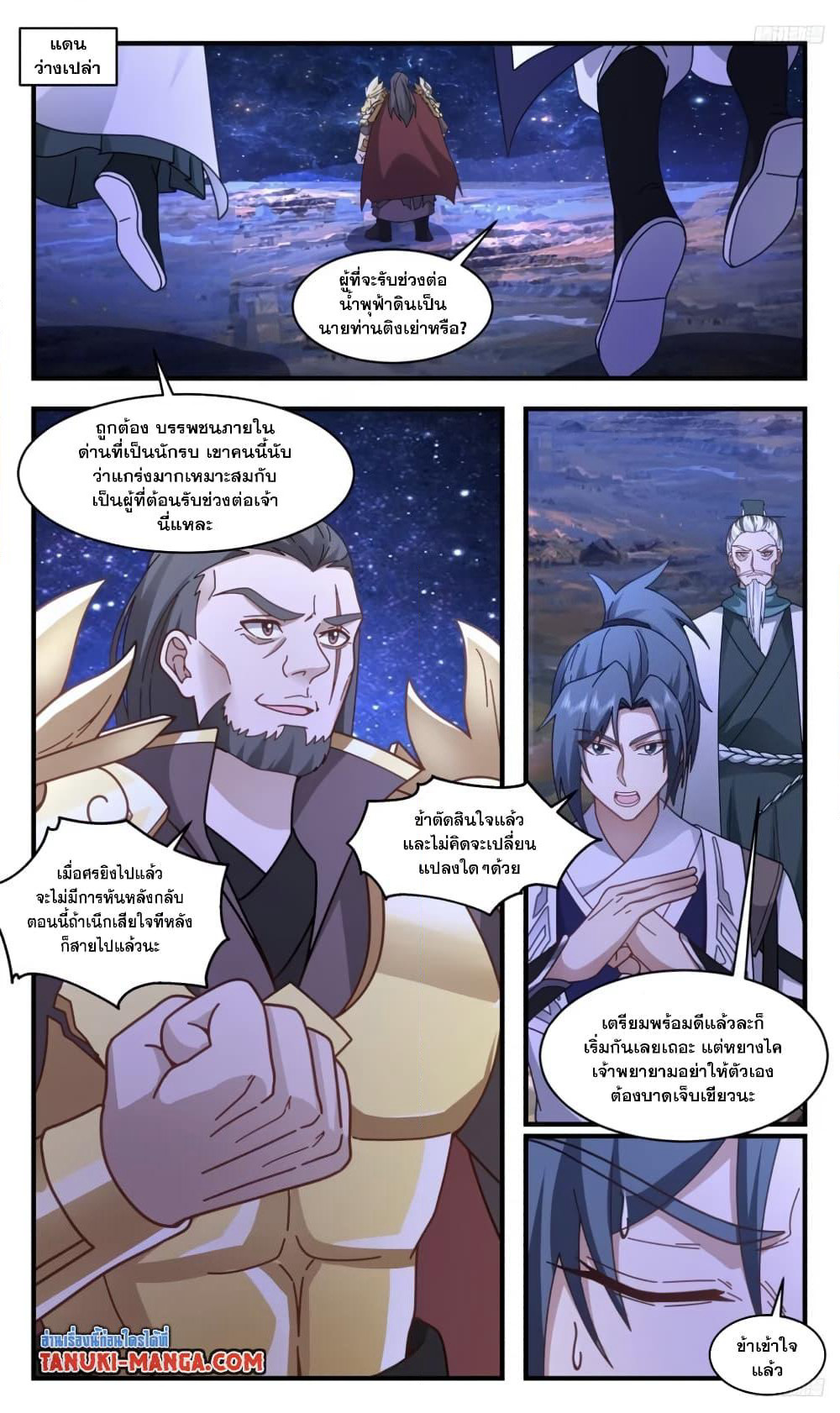Martial Peak เทพยุทธ์เหนือโลก page 7