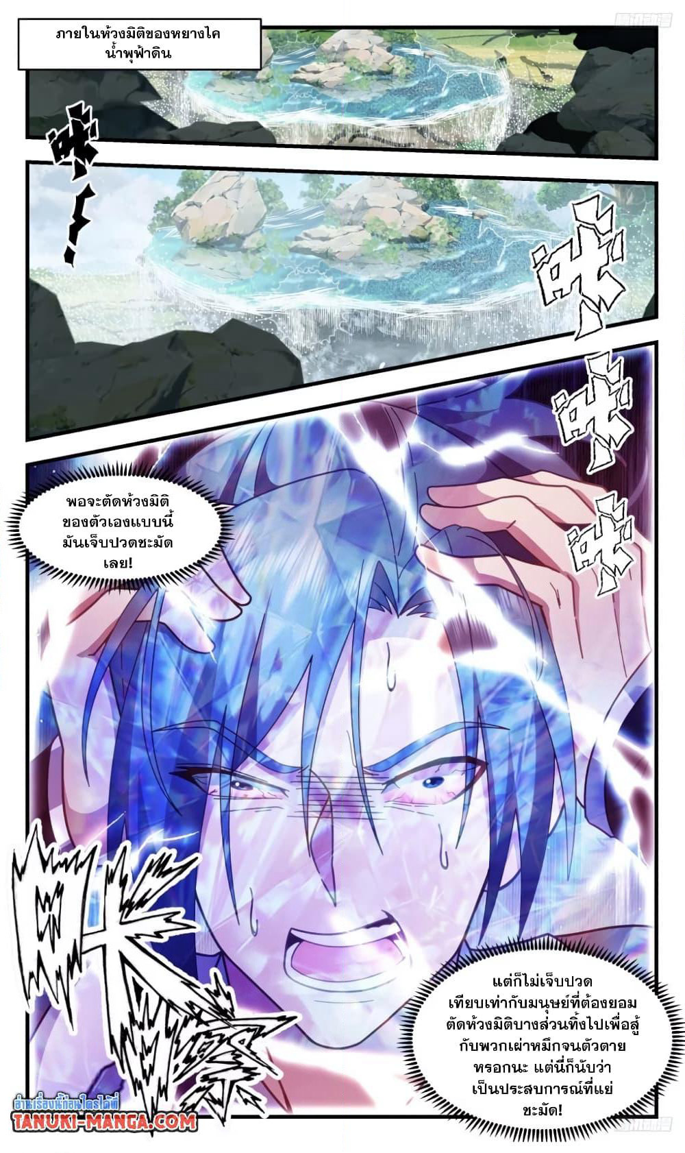 Martial Peak เทพยุทธ์เหนือโลก page 8