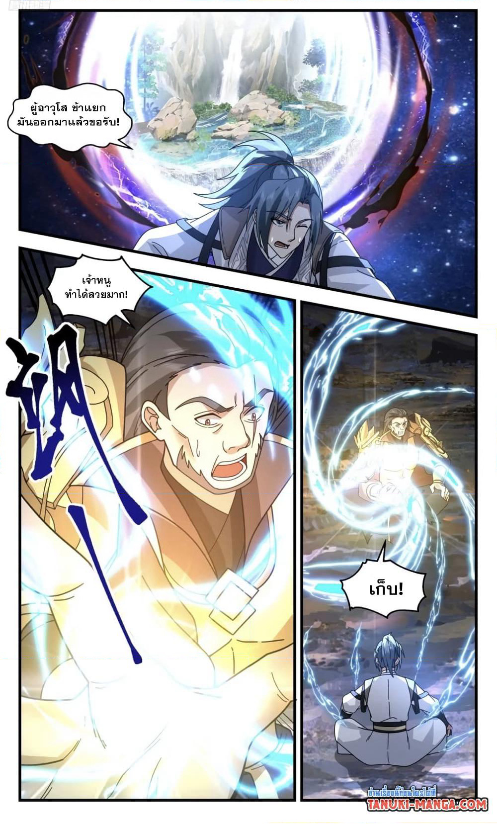 Martial Peak เทพยุทธ์เหนือโลก page 9