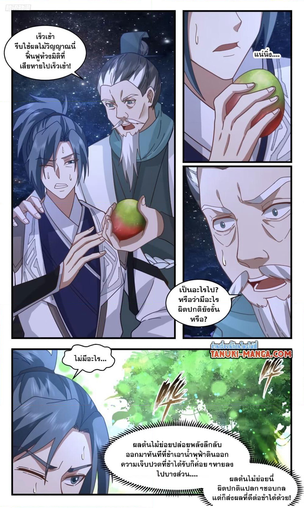 Martial Peak เทพยุทธ์เหนือโลก page 10