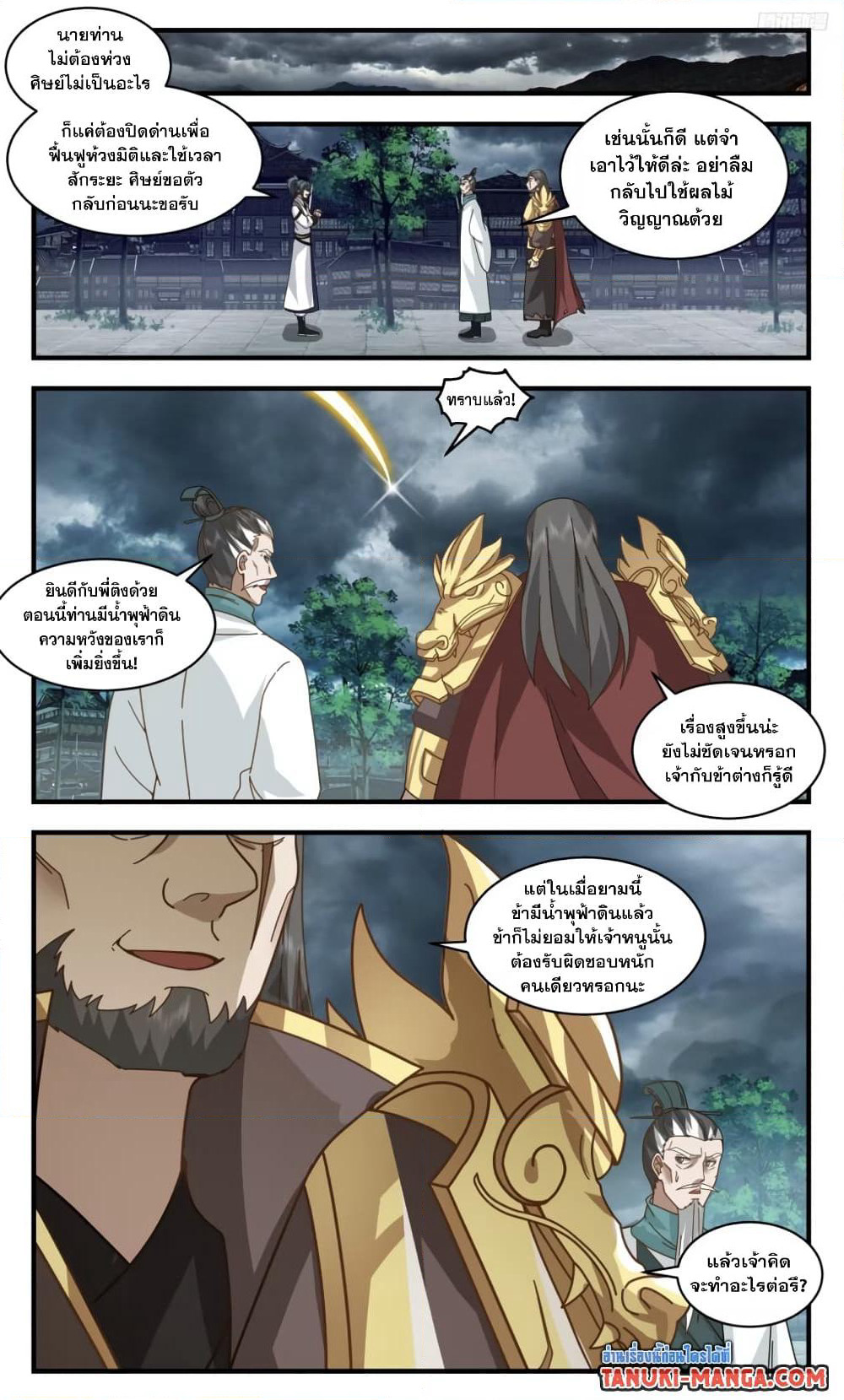 Martial Peak เทพยุทธ์เหนือโลก page 11