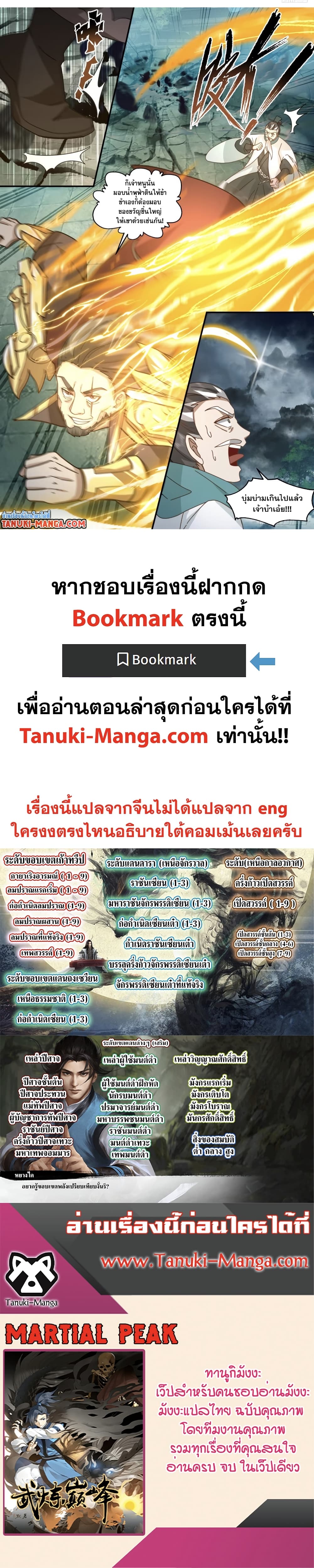 Martial Peak เทพยุทธ์เหนือโลก page 12