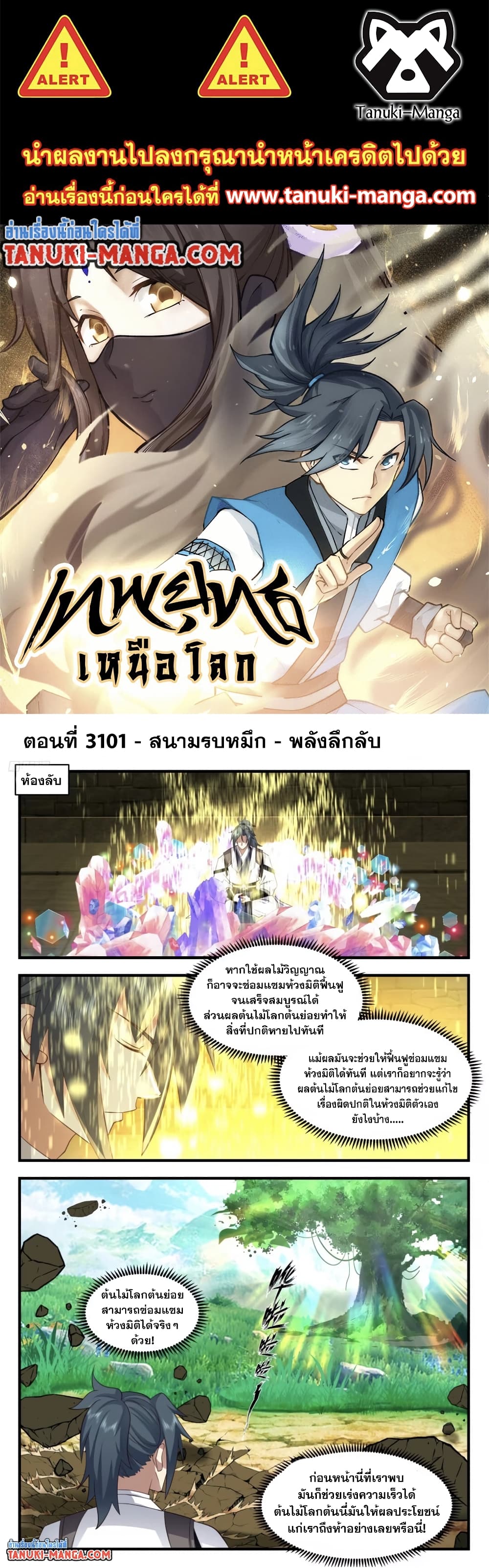 Martial Peak เทพยุทธ์เหนือโลก page 1