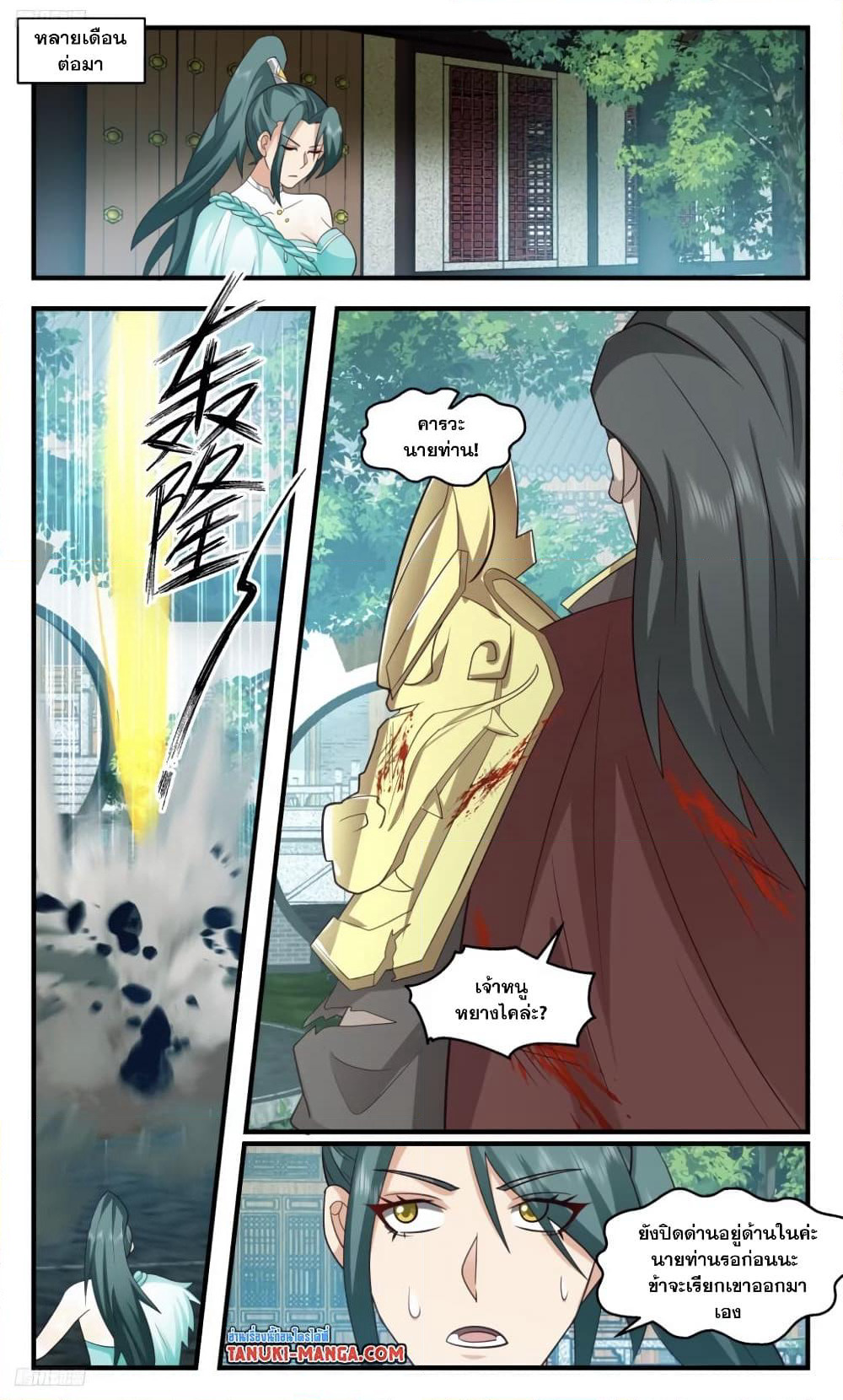 Martial Peak เทพยุทธ์เหนือโลก page 2