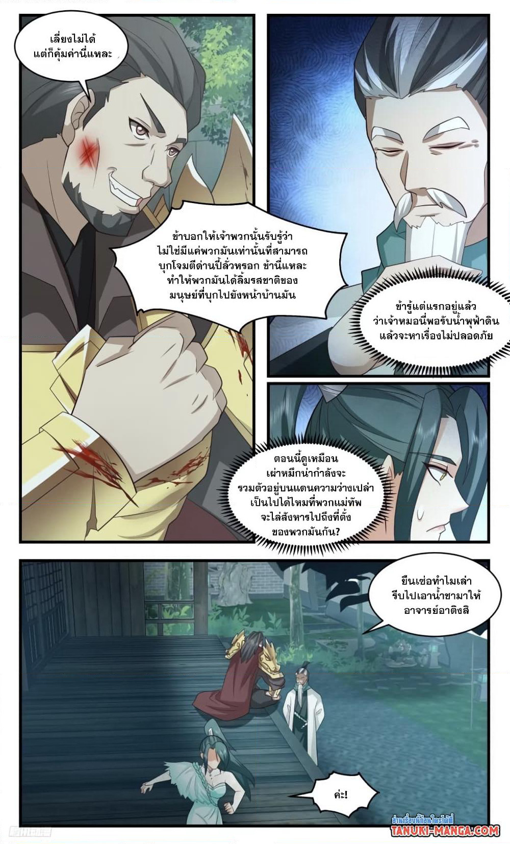 Martial Peak เทพยุทธ์เหนือโลก page 4