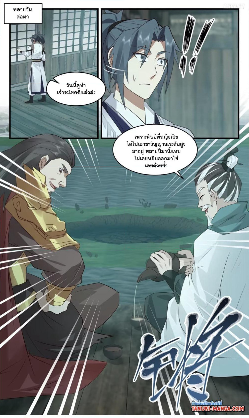 Martial Peak เทพยุทธ์เหนือโลก page 5