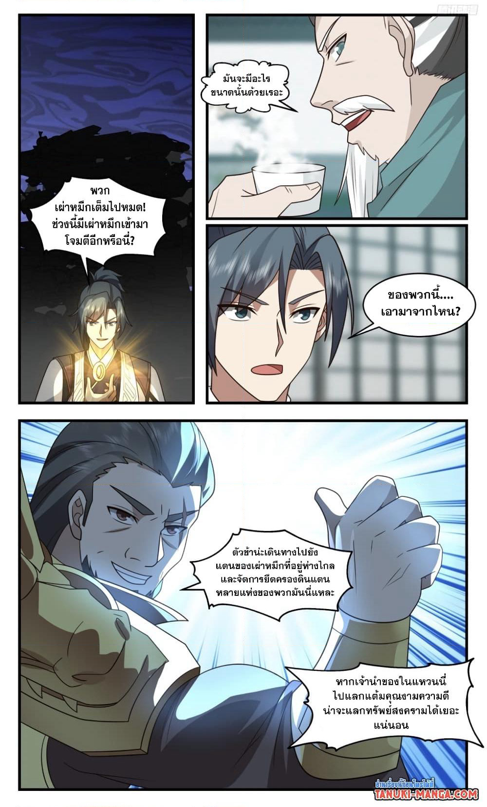 Martial Peak เทพยุทธ์เหนือโลก page 7