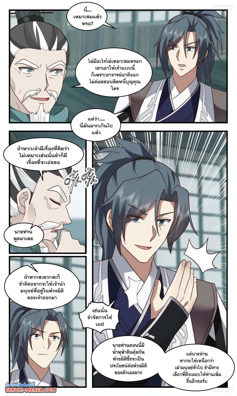 Martial Peak เทพยุทธ์เหนือโลก page 8