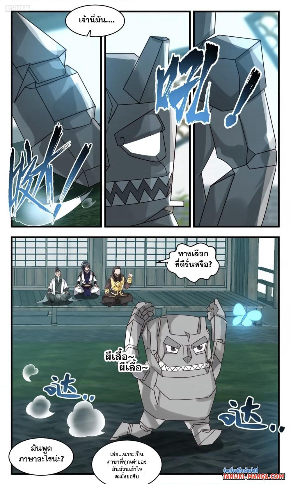 Martial Peak เทพยุทธ์เหนือโลก page 9