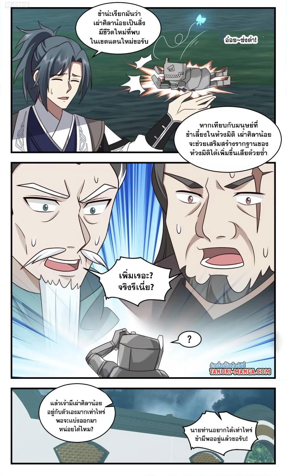 Martial Peak เทพยุทธ์เหนือโลก page 10