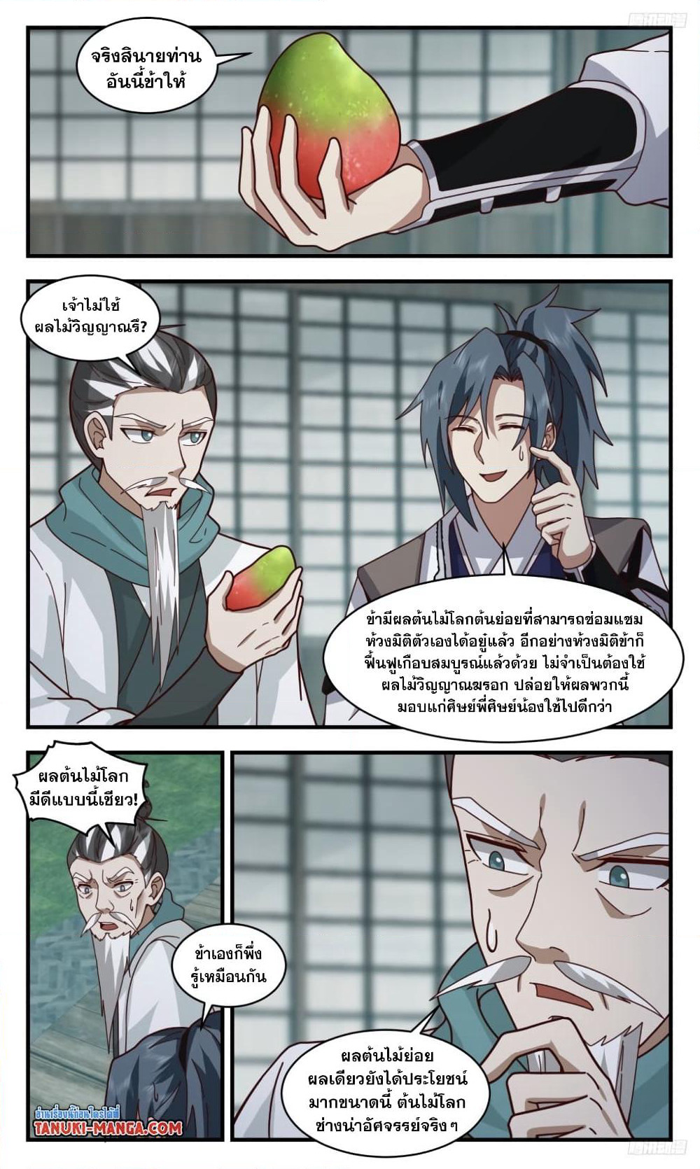 Martial Peak เทพยุทธ์เหนือโลก page 11
