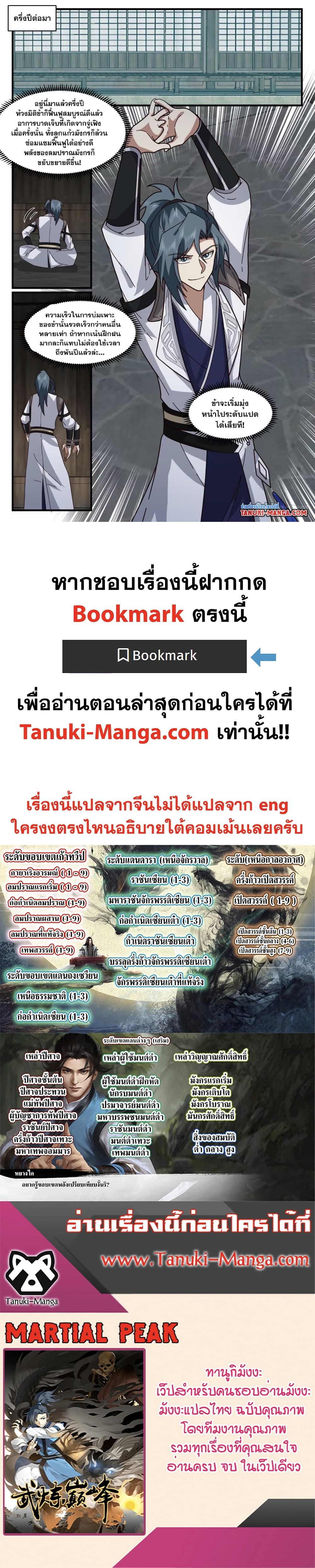 Martial Peak เทพยุทธ์เหนือโลก page 12