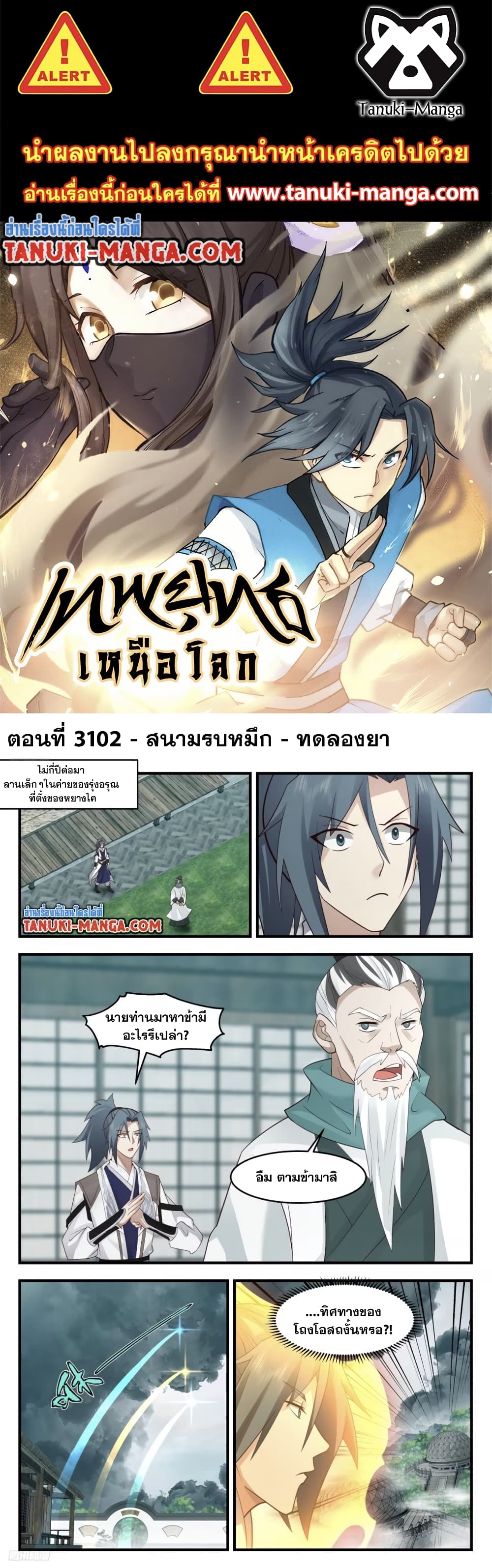 Martial Peak เทพยุทธ์เหนือโลก page 1