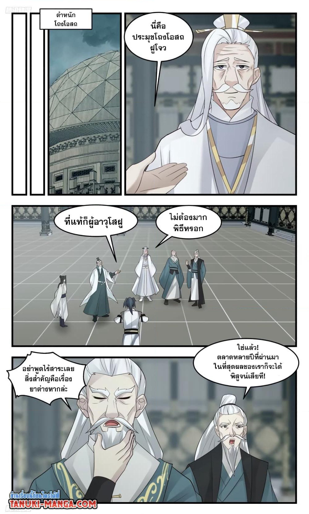 Martial Peak เทพยุทธ์เหนือโลก page 2