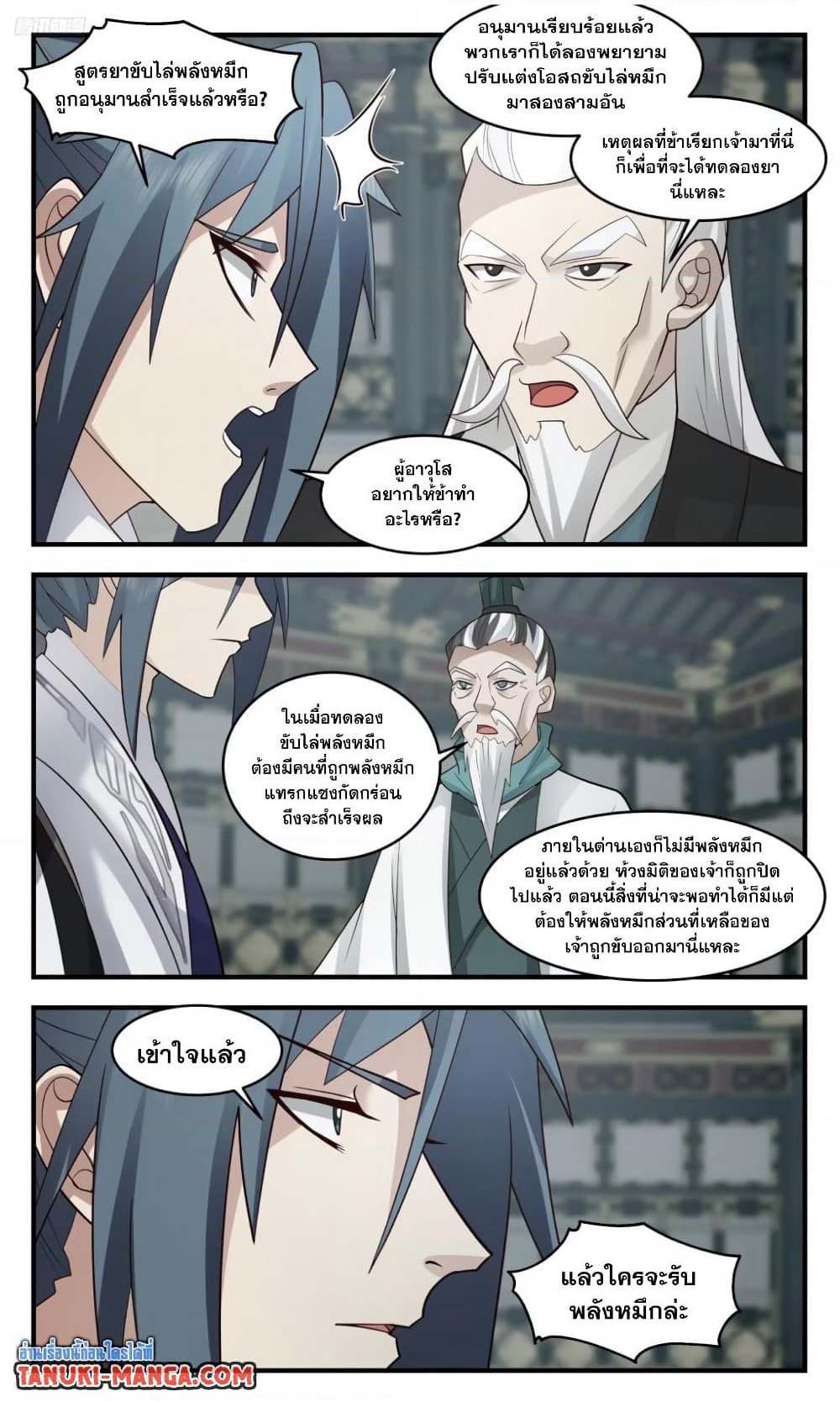 Martial Peak เทพยุทธ์เหนือโลก page 3