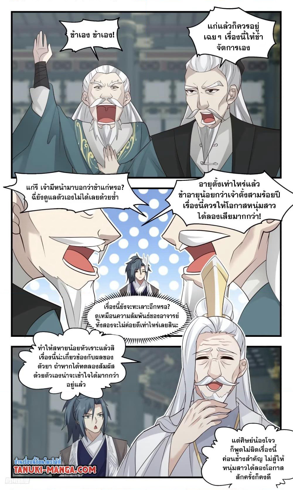 Martial Peak เทพยุทธ์เหนือโลก page 4