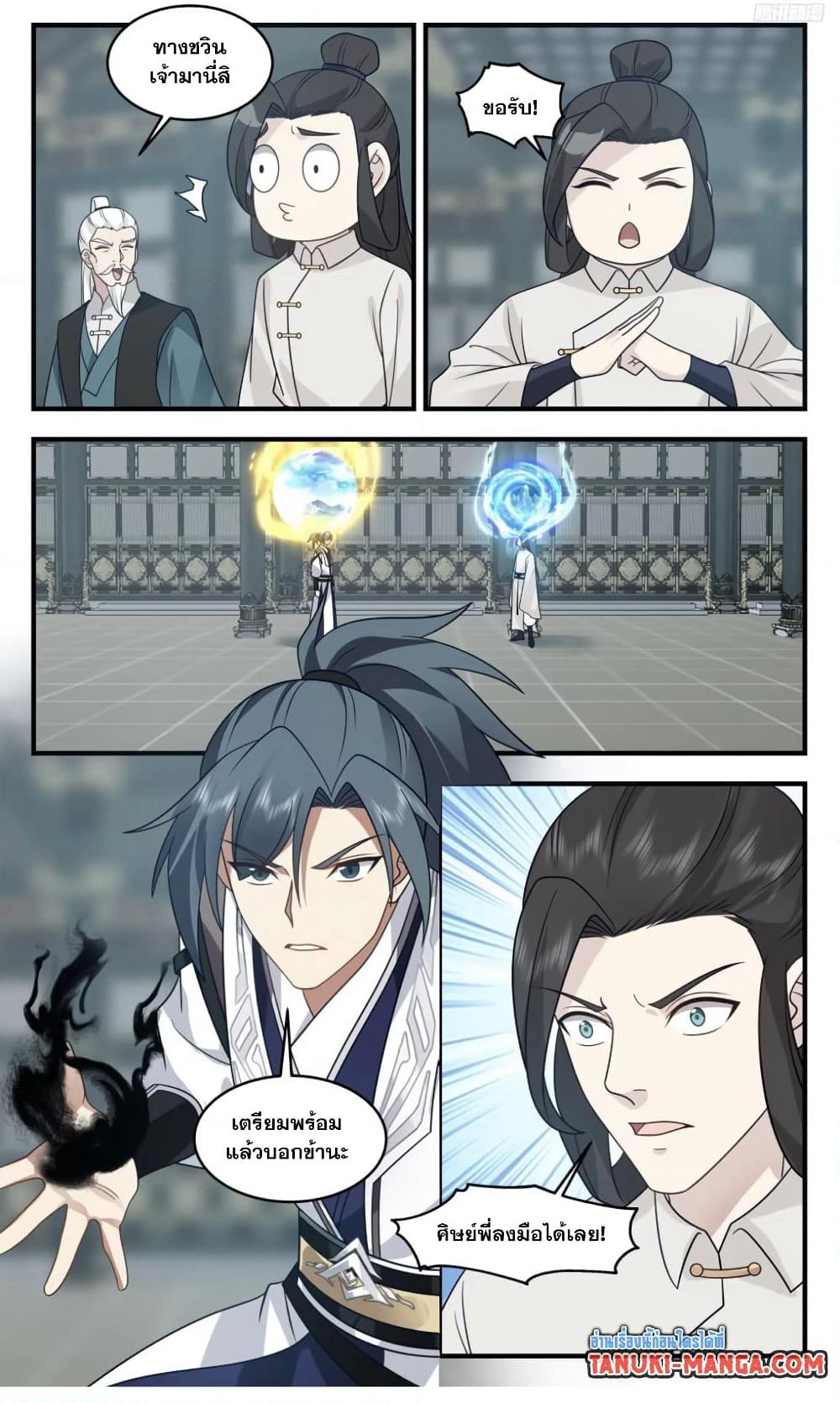 Martial Peak เทพยุทธ์เหนือโลก page 5