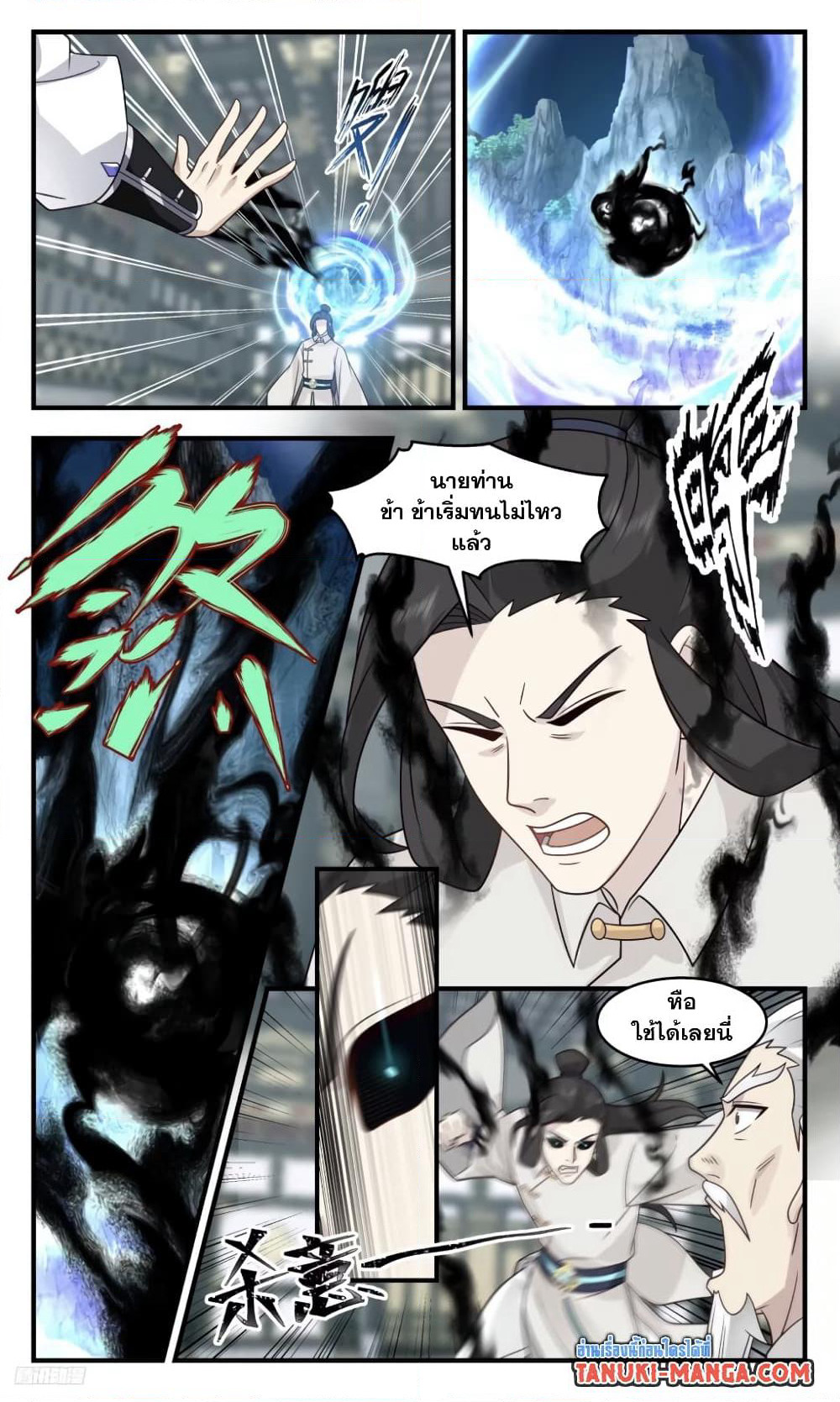Martial Peak เทพยุทธ์เหนือโลก page 6
