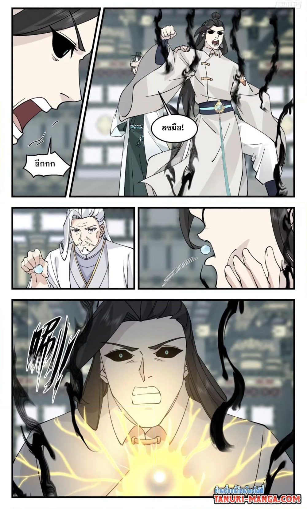Martial Peak เทพยุทธ์เหนือโลก page 7