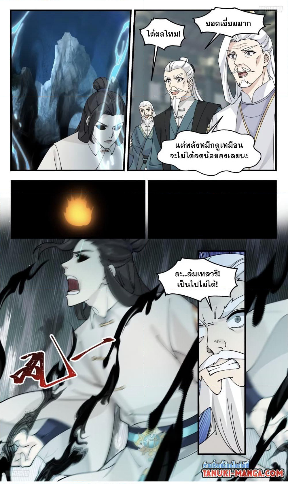 Martial Peak เทพยุทธ์เหนือโลก page 8