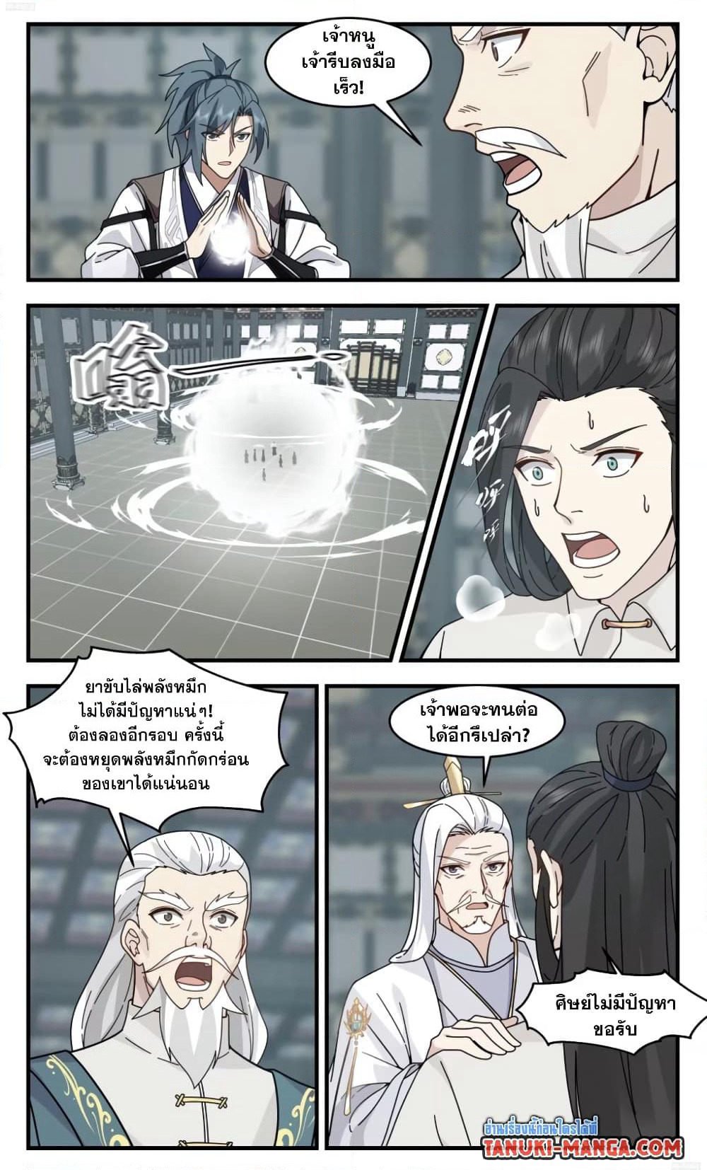 Martial Peak เทพยุทธ์เหนือโลก page 9