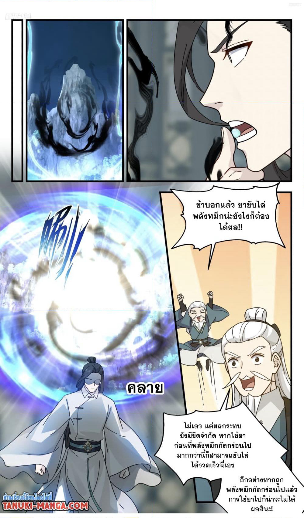 Martial Peak เทพยุทธ์เหนือโลก page 10