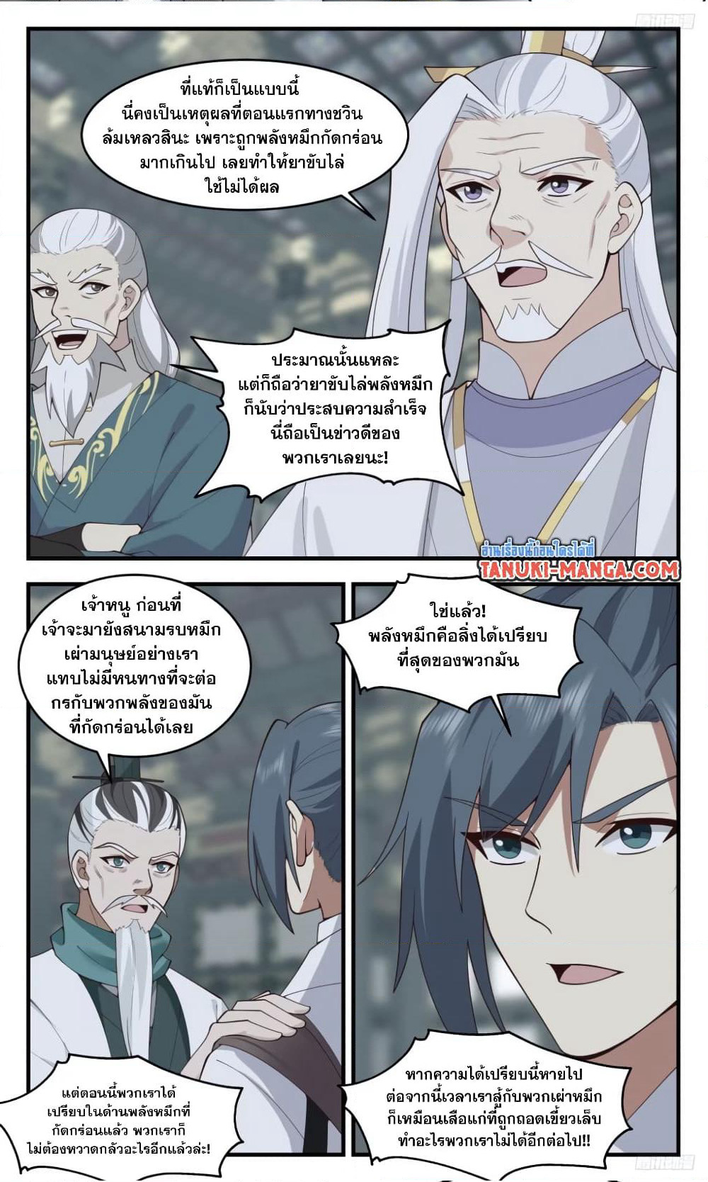 Martial Peak เทพยุทธ์เหนือโลก page 11