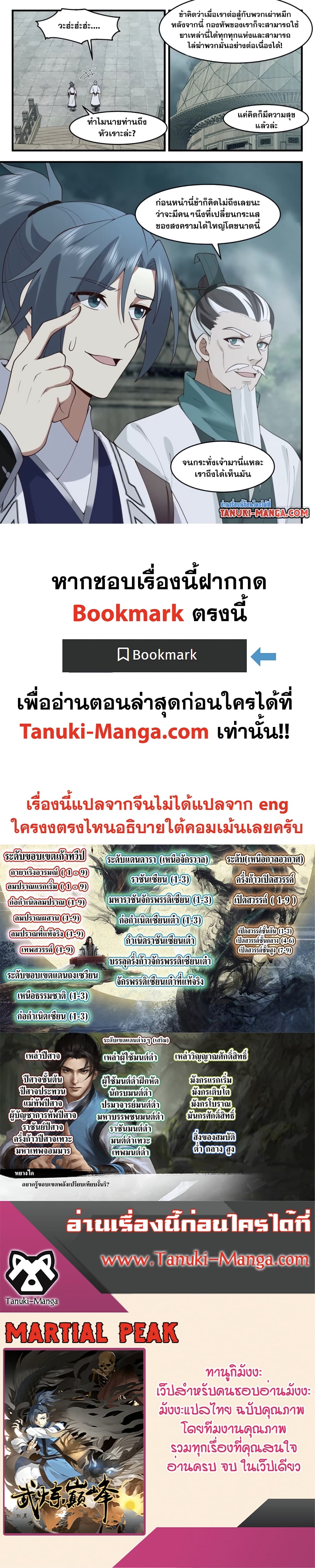 Martial Peak เทพยุทธ์เหนือโลก page 12