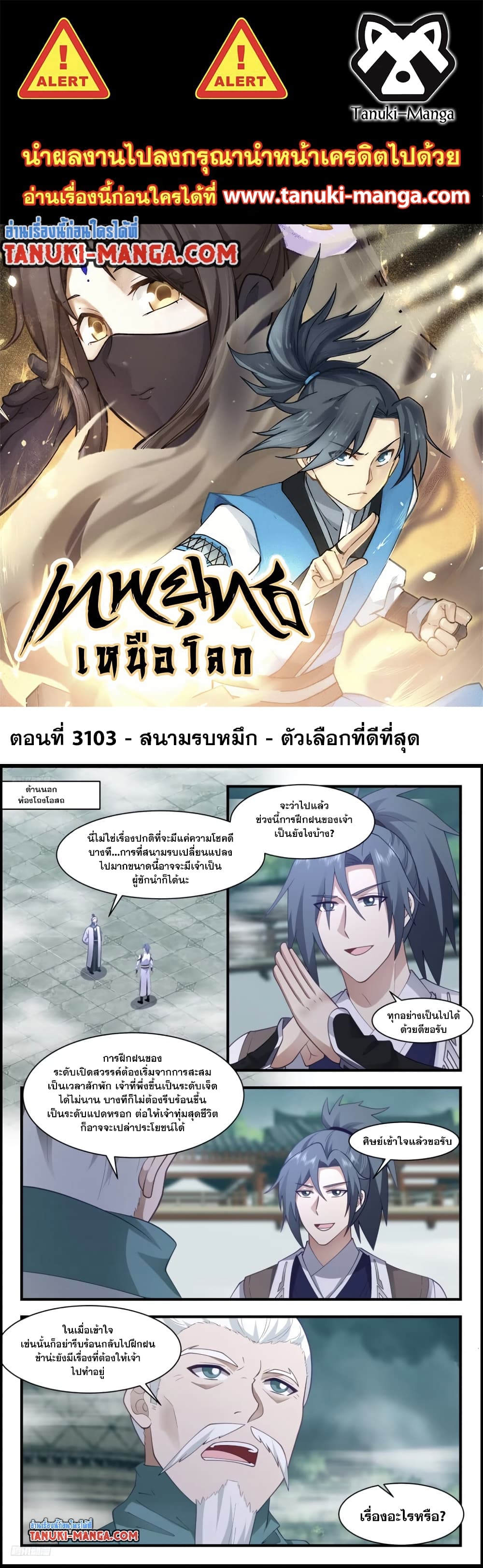 Martial Peak เทพยุทธ์เหนือโลก page 1