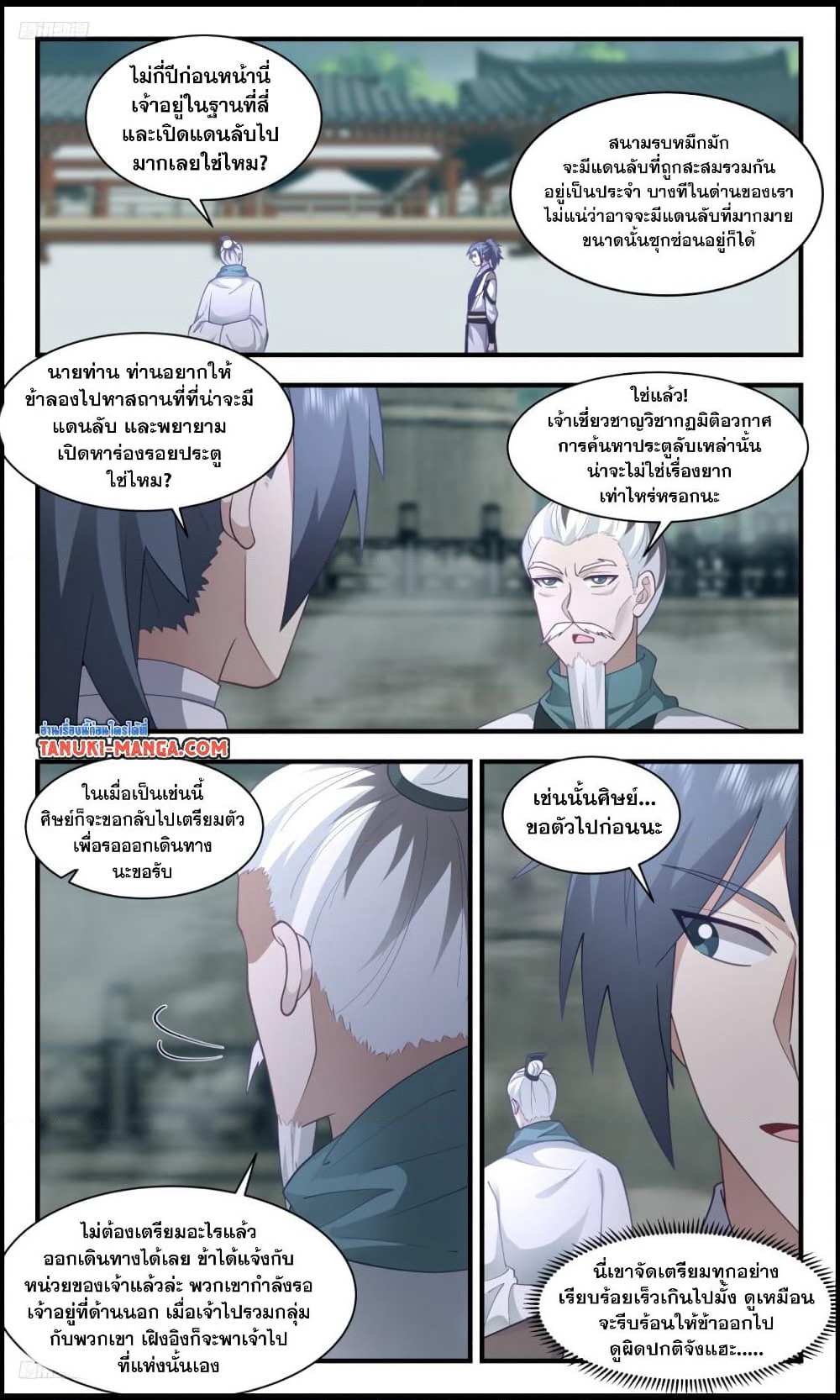 Martial Peak เทพยุทธ์เหนือโลก page 2