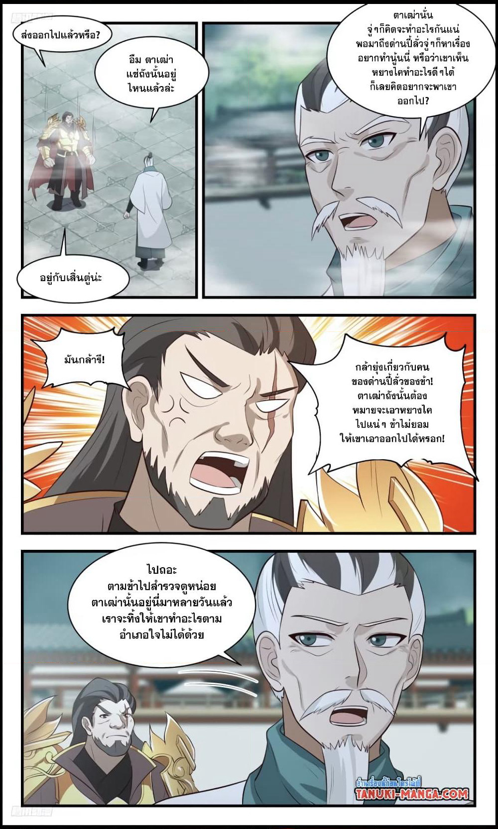 Martial Peak เทพยุทธ์เหนือโลก page 3
