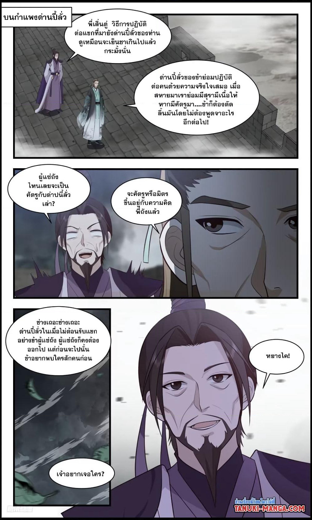 Martial Peak เทพยุทธ์เหนือโลก page 4