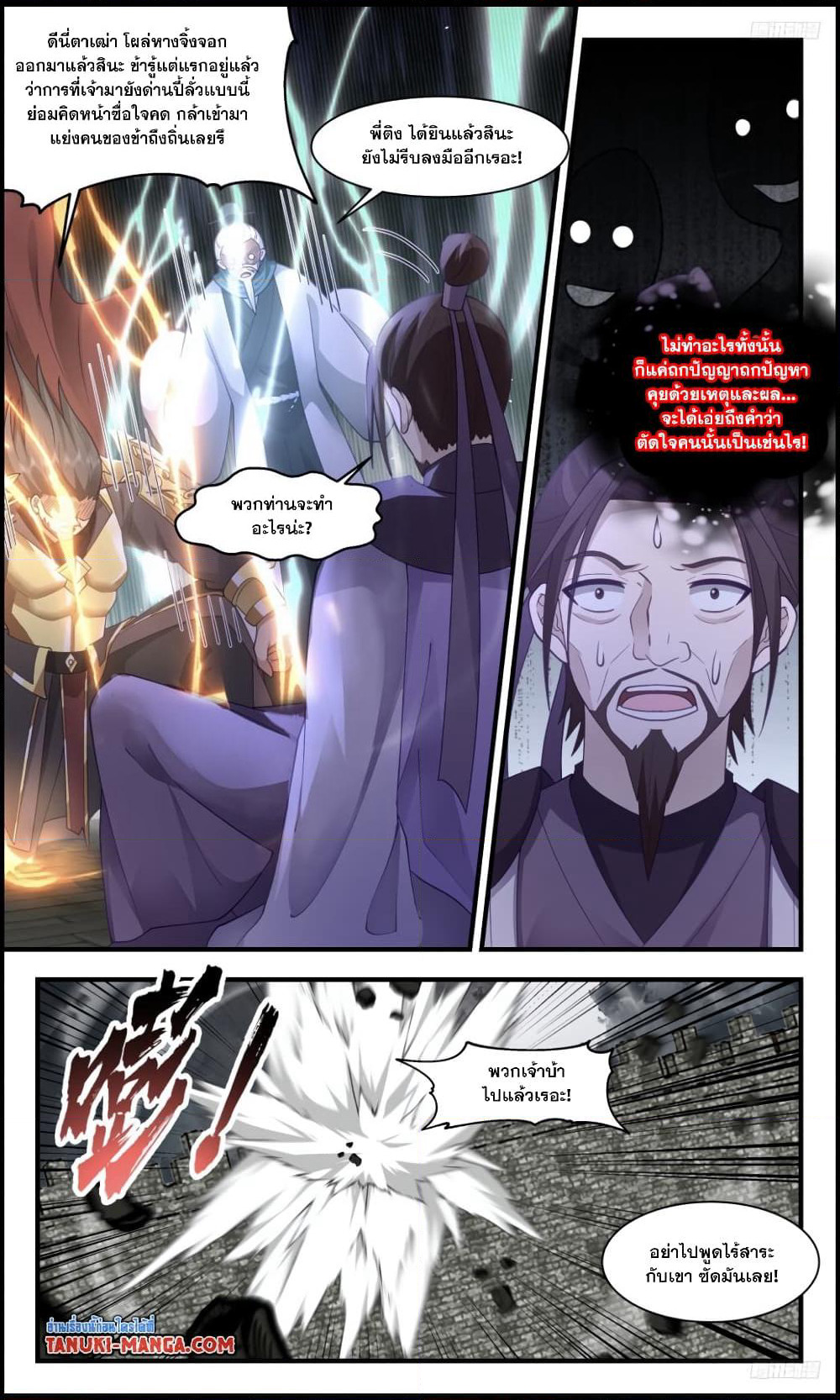 Martial Peak เทพยุทธ์เหนือโลก page 5