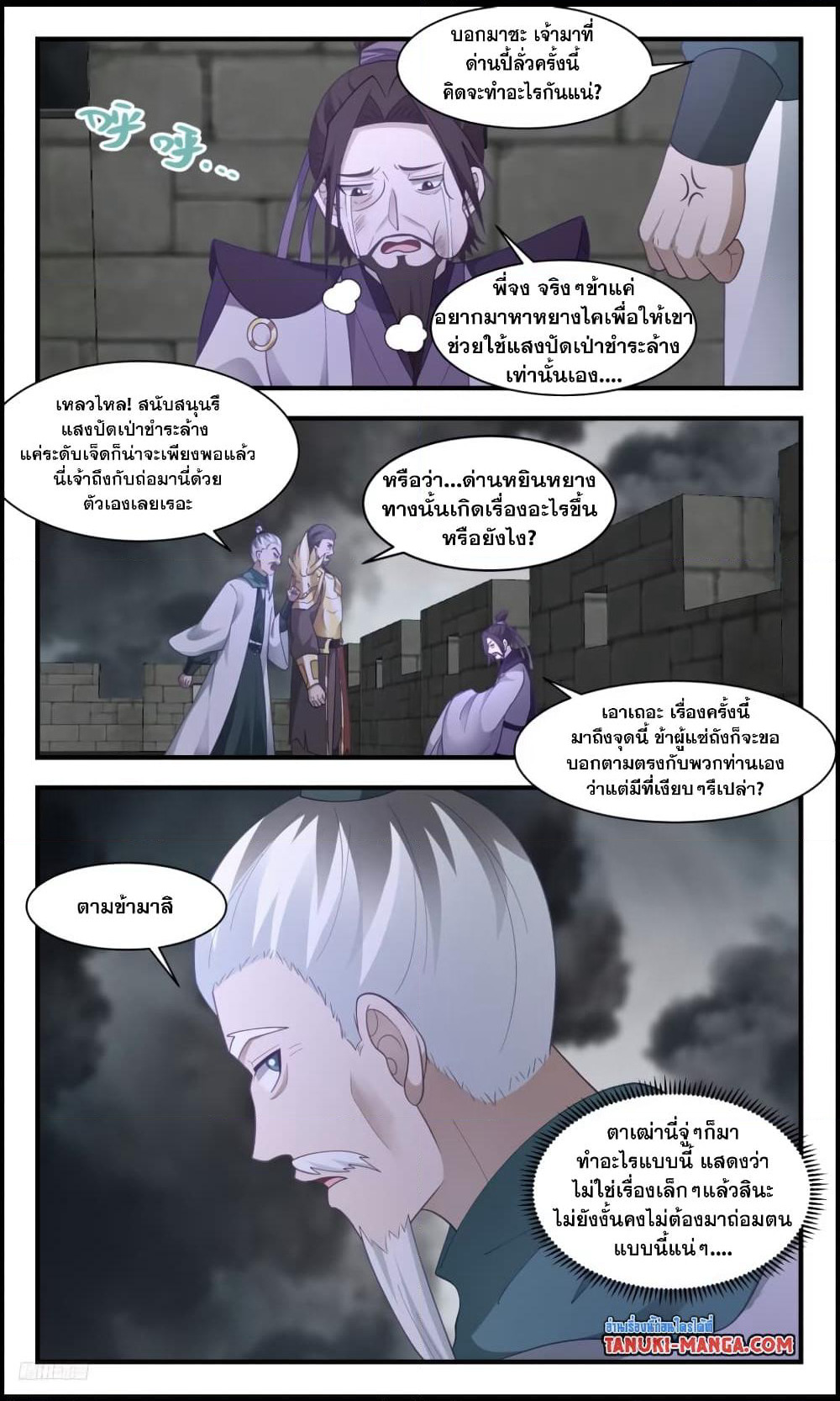 Martial Peak เทพยุทธ์เหนือโลก page 6