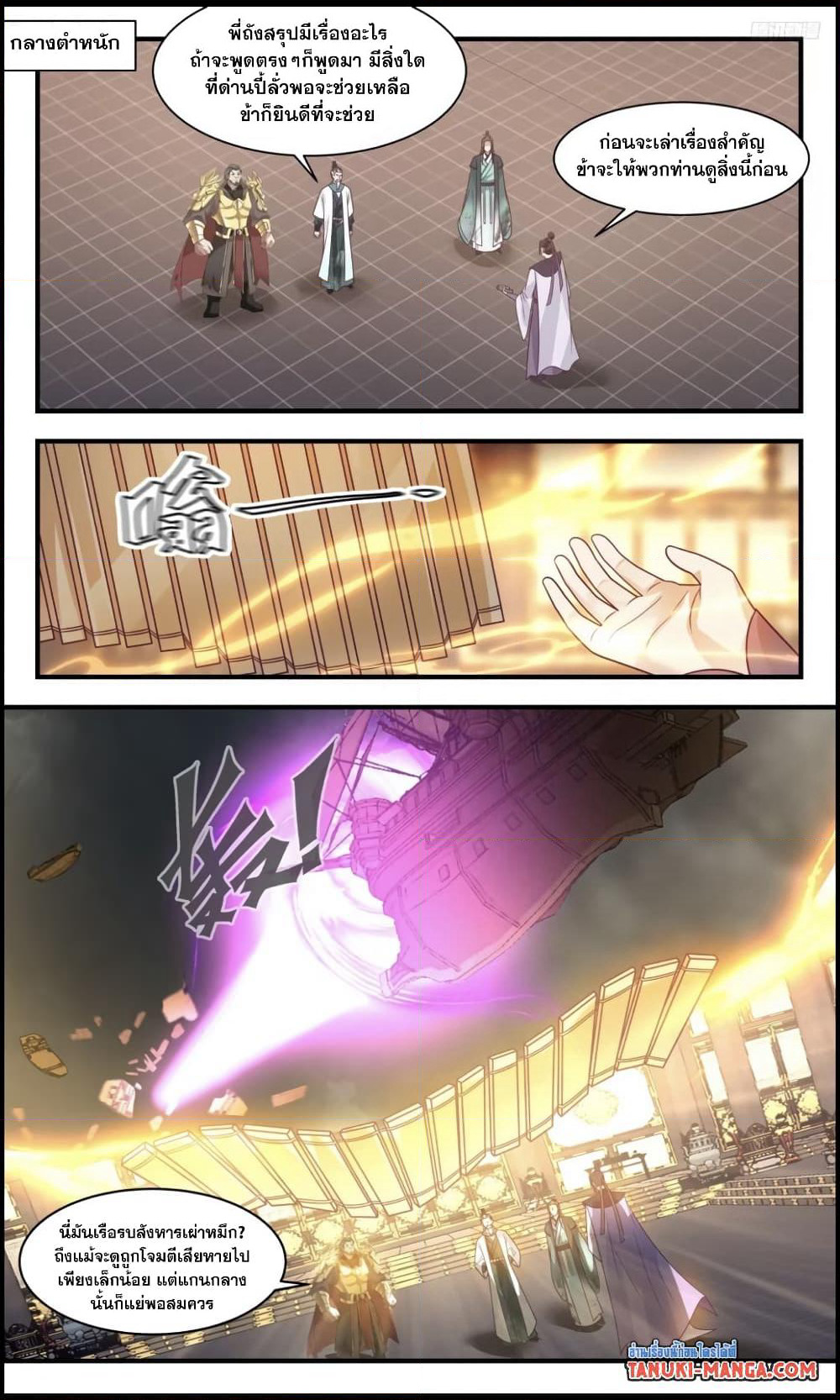 Martial Peak เทพยุทธ์เหนือโลก page 7