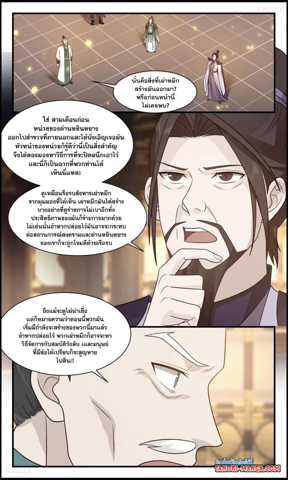 Martial Peak เทพยุทธ์เหนือโลก page 8