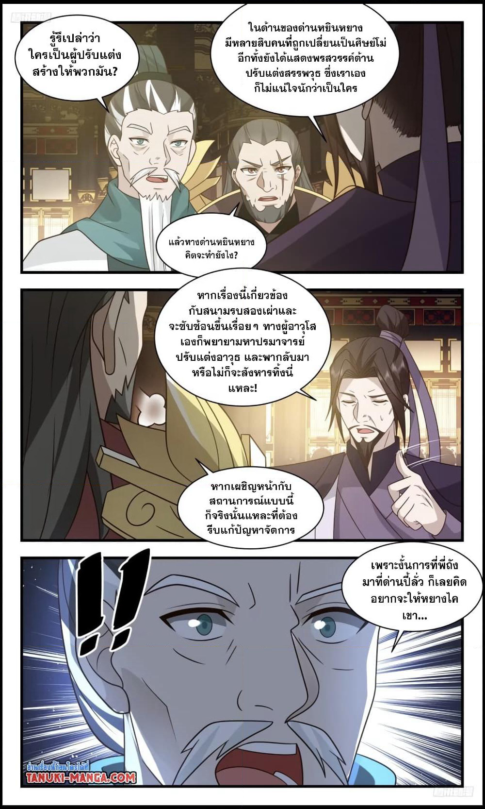 Martial Peak เทพยุทธ์เหนือโลก page 9