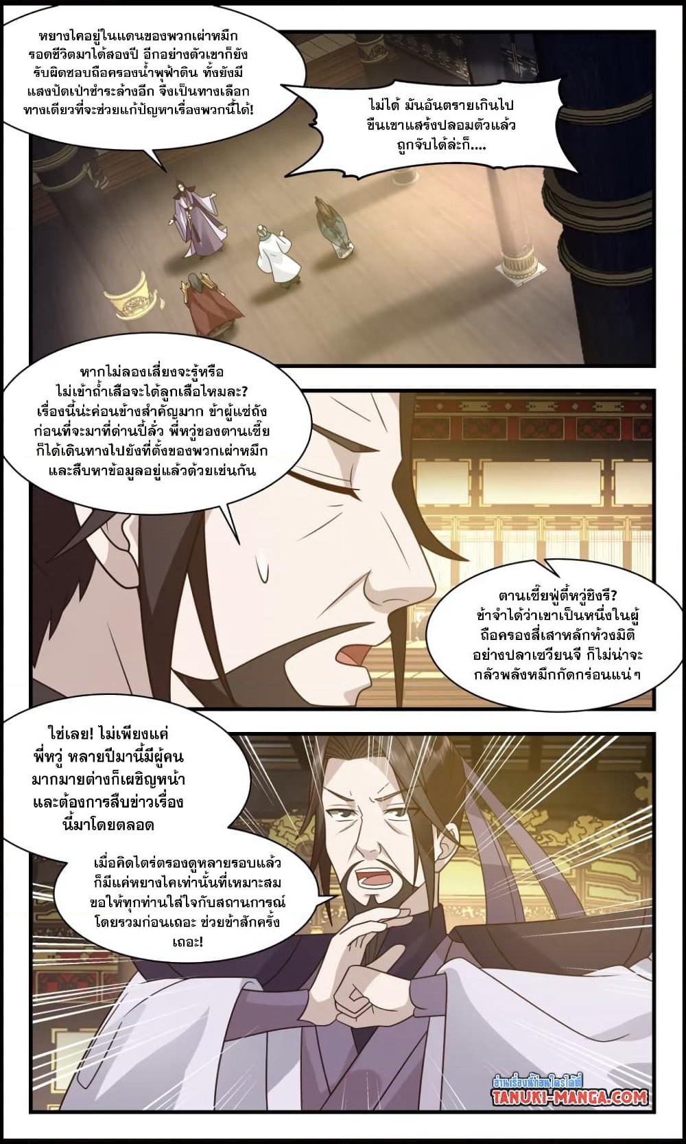 Martial Peak เทพยุทธ์เหนือโลก page 10