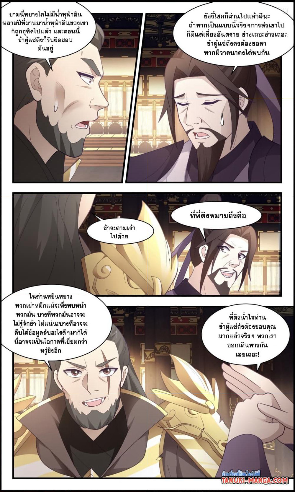Martial Peak เทพยุทธ์เหนือโลก page 11