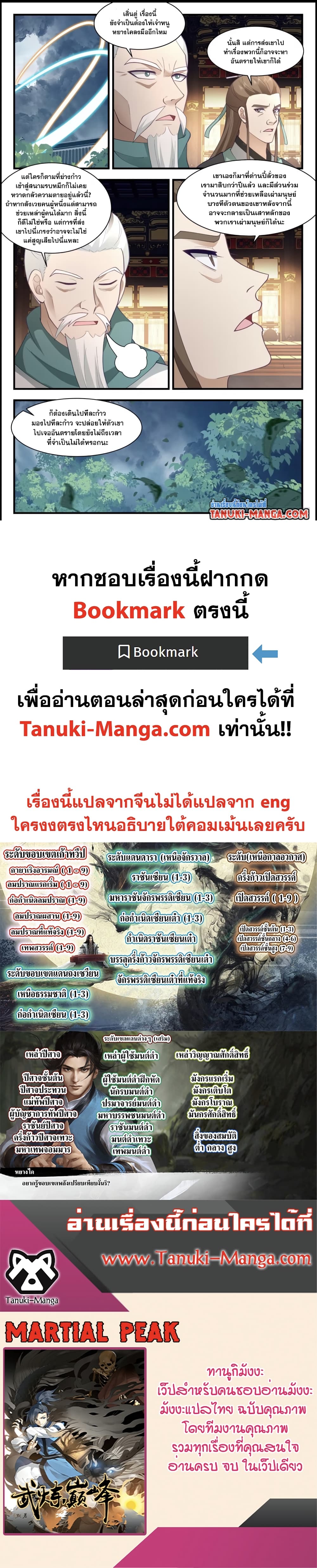 Martial Peak เทพยุทธ์เหนือโลก page 12