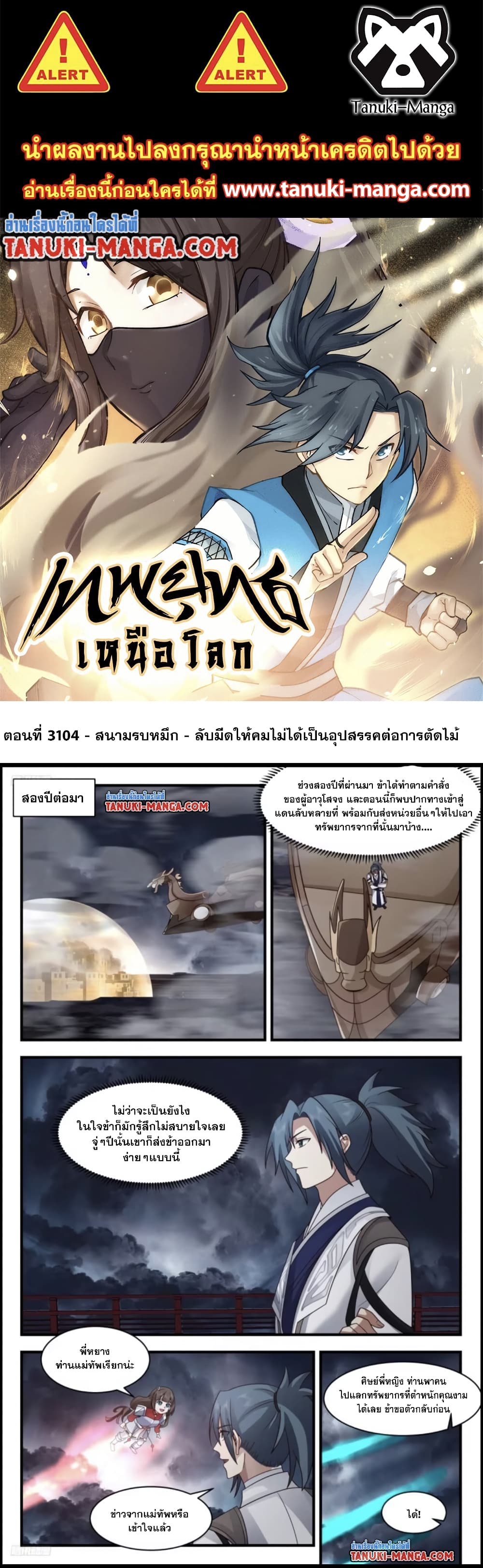 Martial Peak เทพยุทธ์เหนือโลก page 1