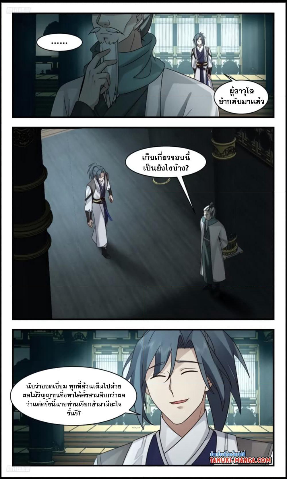 Martial Peak เทพยุทธ์เหนือโลก page 2