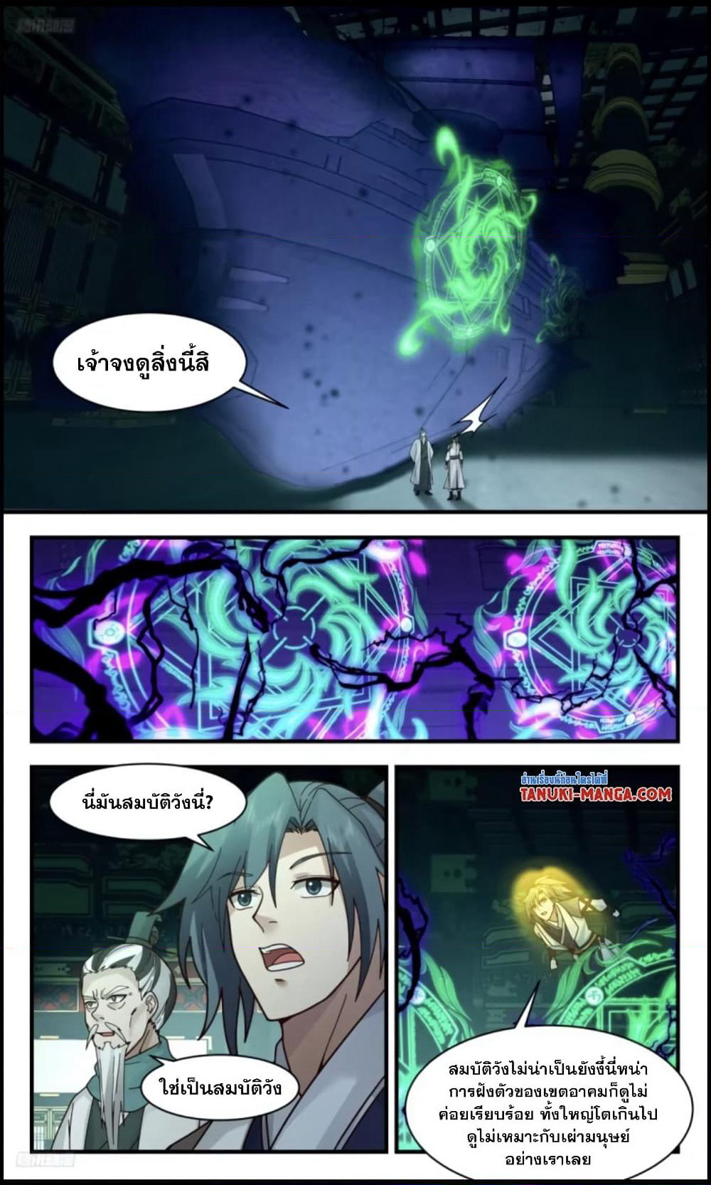 Martial Peak เทพยุทธ์เหนือโลก page 3