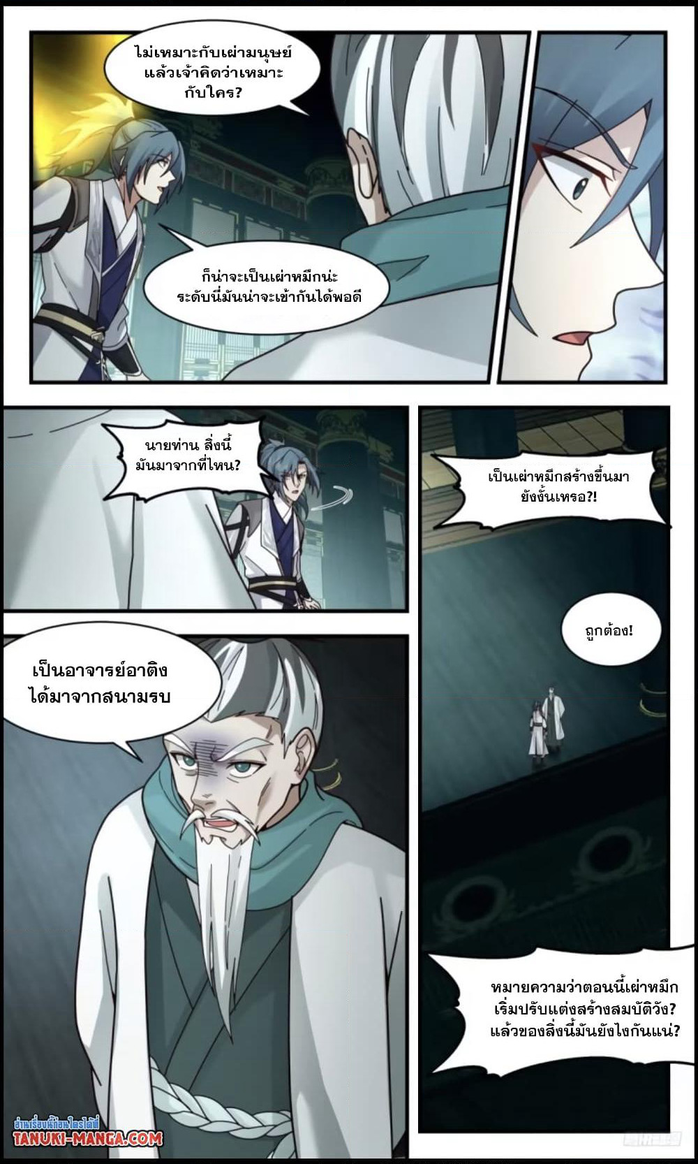 Martial Peak เทพยุทธ์เหนือโลก page 4
