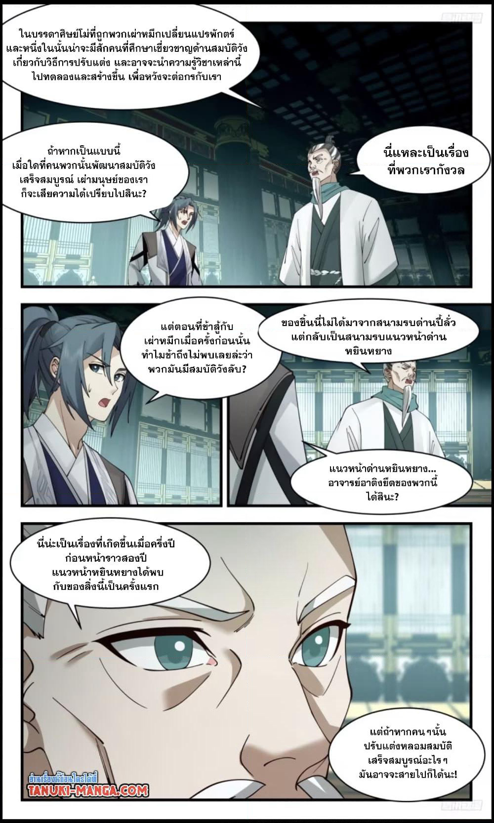 Martial Peak เทพยุทธ์เหนือโลก page 5