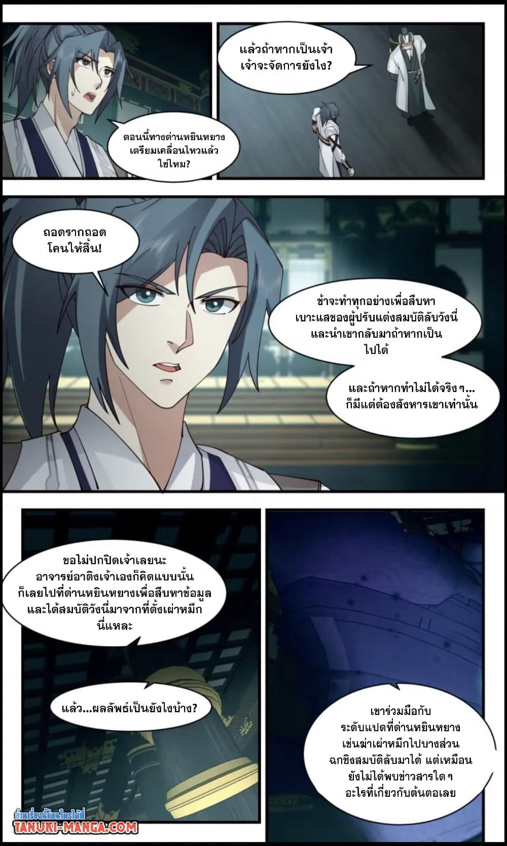 Martial Peak เทพยุทธ์เหนือโลก page 6