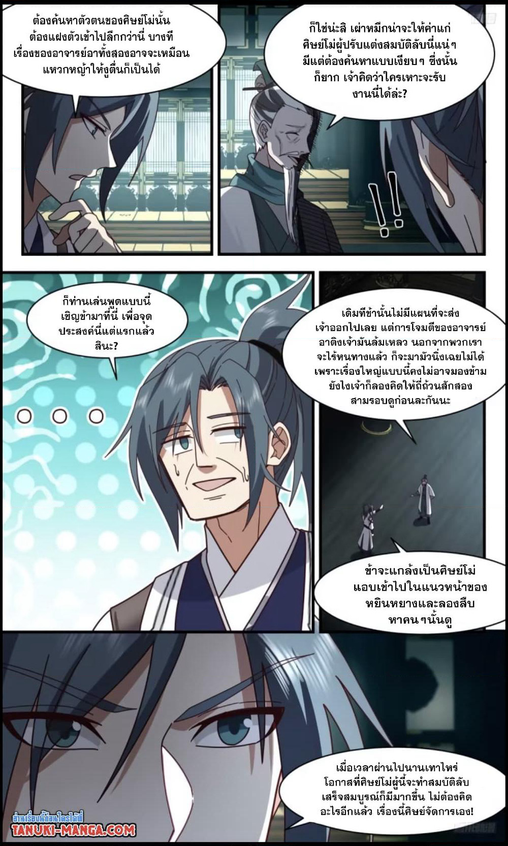 Martial Peak เทพยุทธ์เหนือโลก page 7