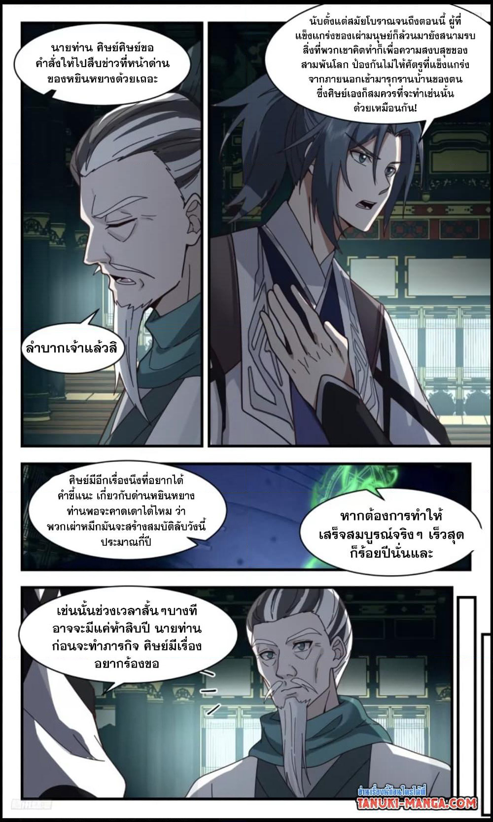 Martial Peak เทพยุทธ์เหนือโลก page 8