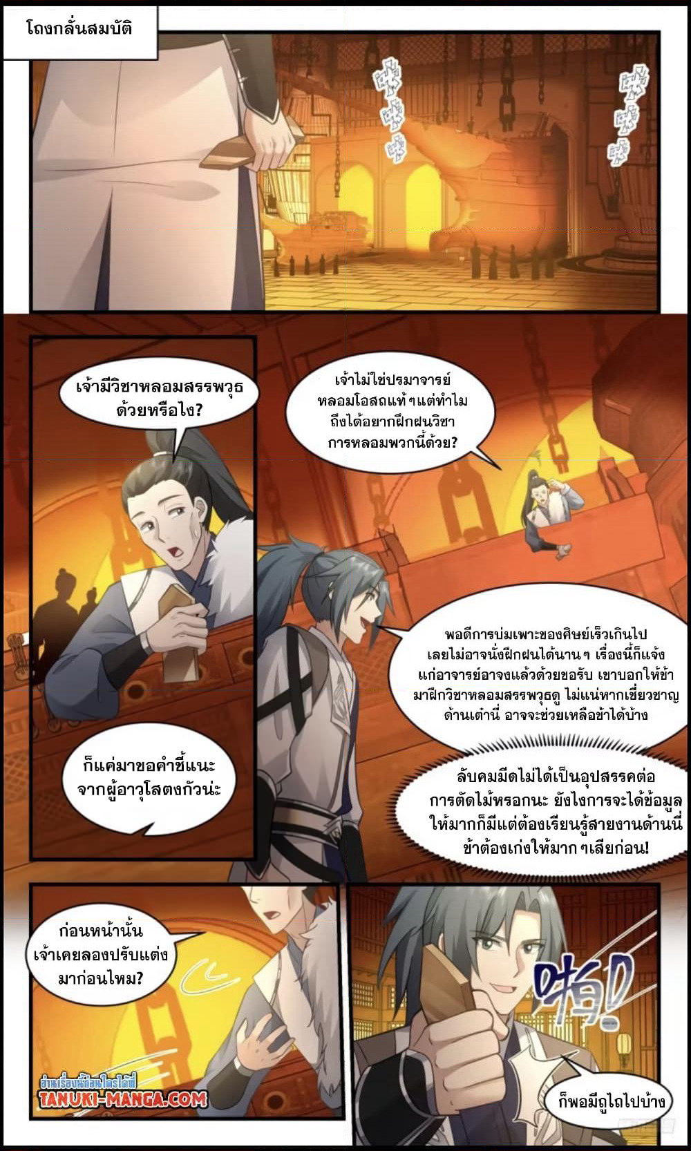 Martial Peak เทพยุทธ์เหนือโลก page 9