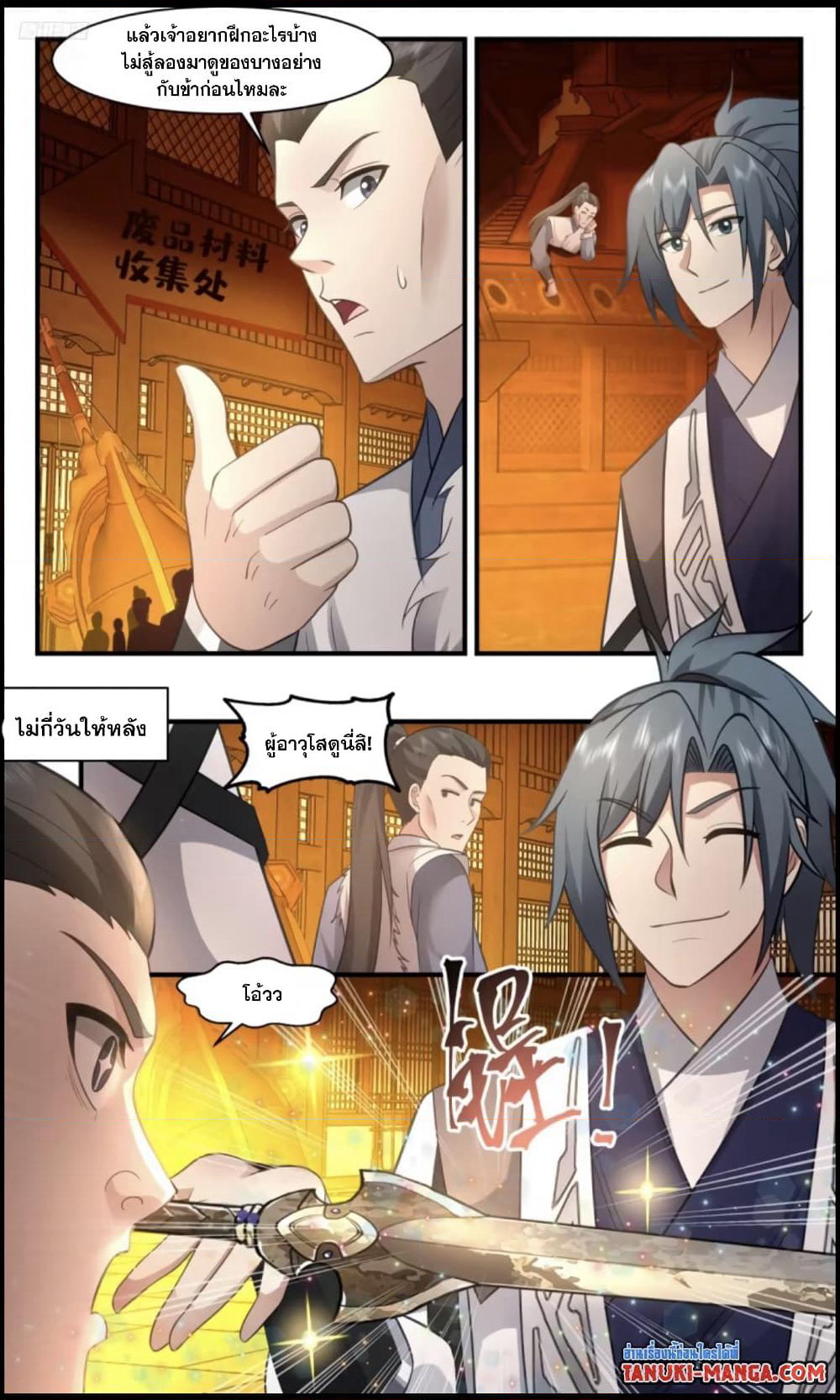 Martial Peak เทพยุทธ์เหนือโลก page 10